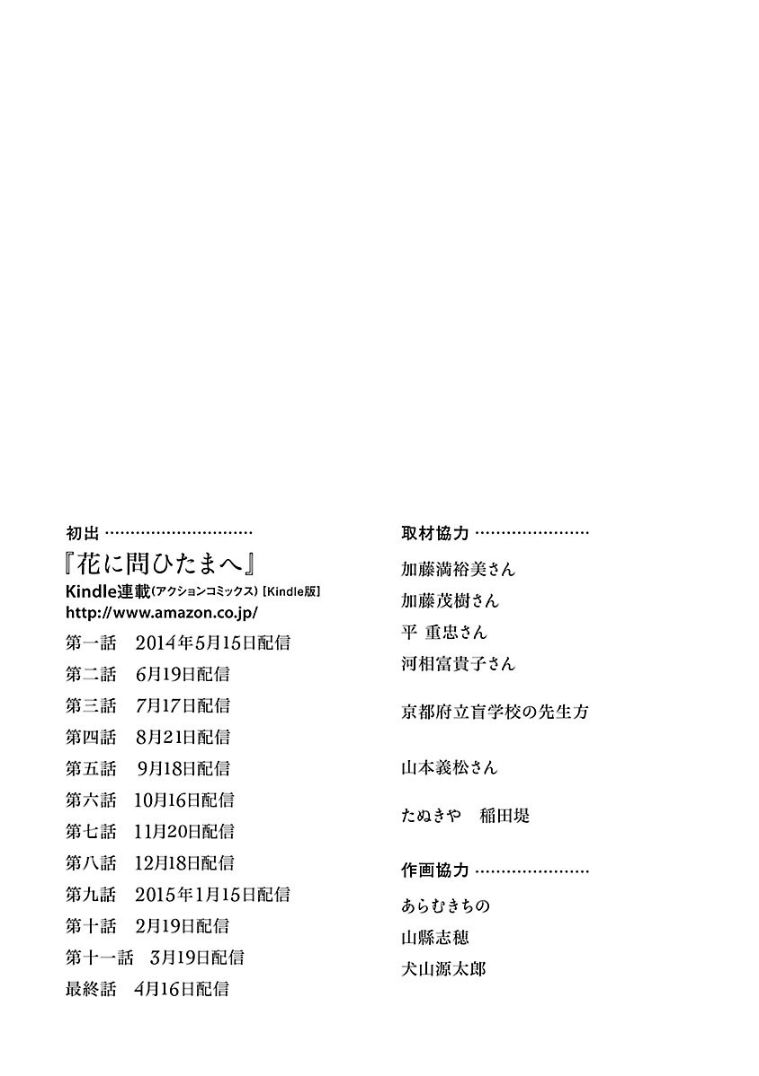 《试问花知否》漫画最新章节第12话免费下拉式在线观看章节第【25】张图片