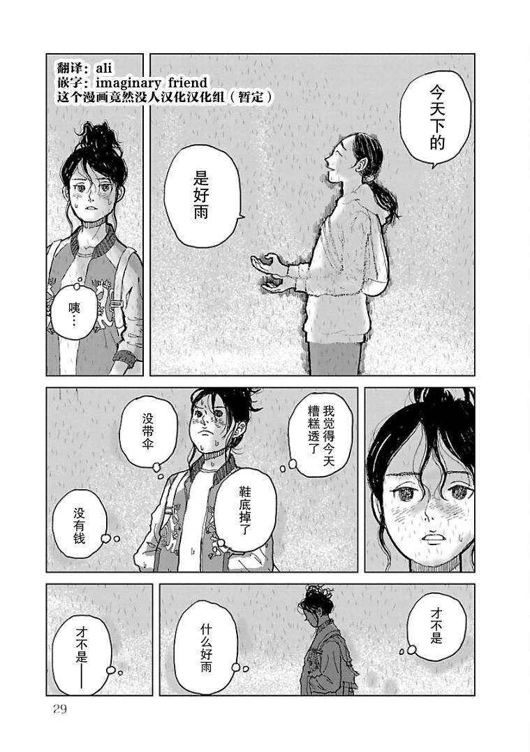 《试问花知否》漫画最新章节第1话免费下拉式在线观看章节第【28】张图片