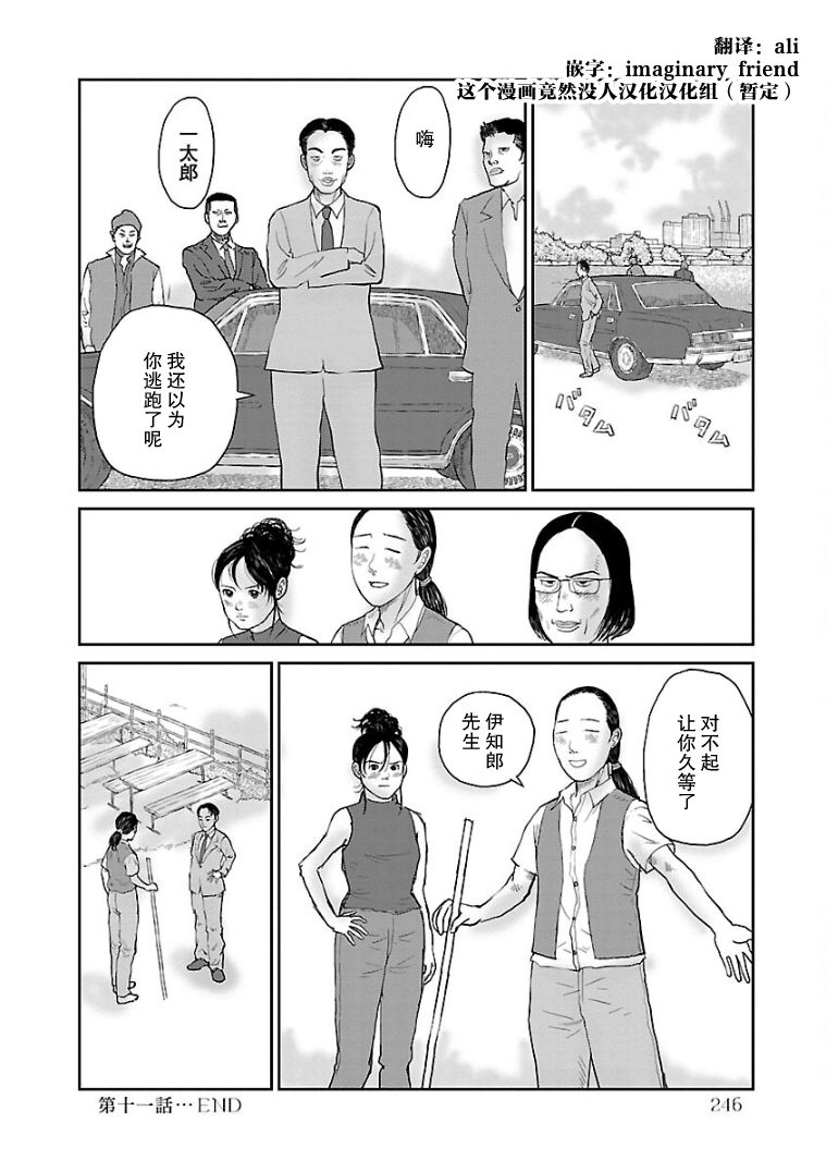 《试问花知否》漫画最新章节第11话免费下拉式在线观看章节第【24】张图片