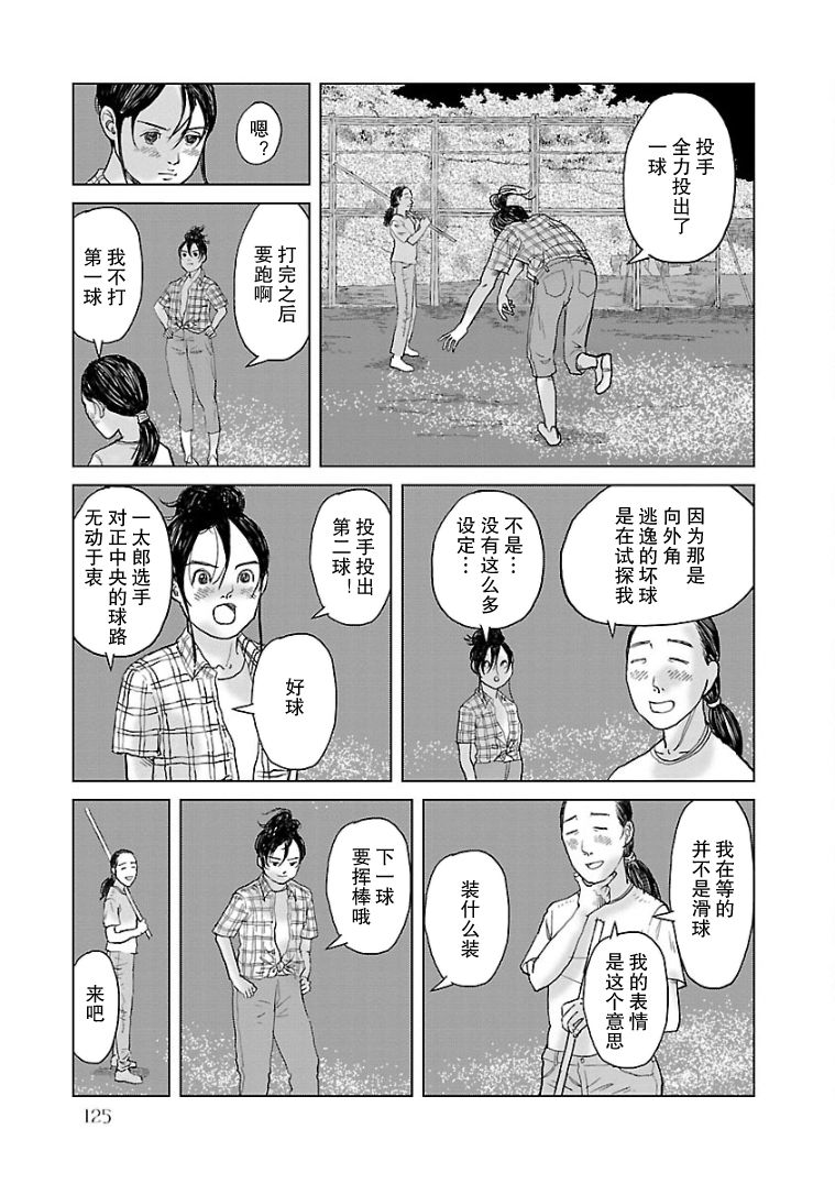 《试问花知否》漫画最新章节第6话免费下拉式在线观看章节第【15】张图片