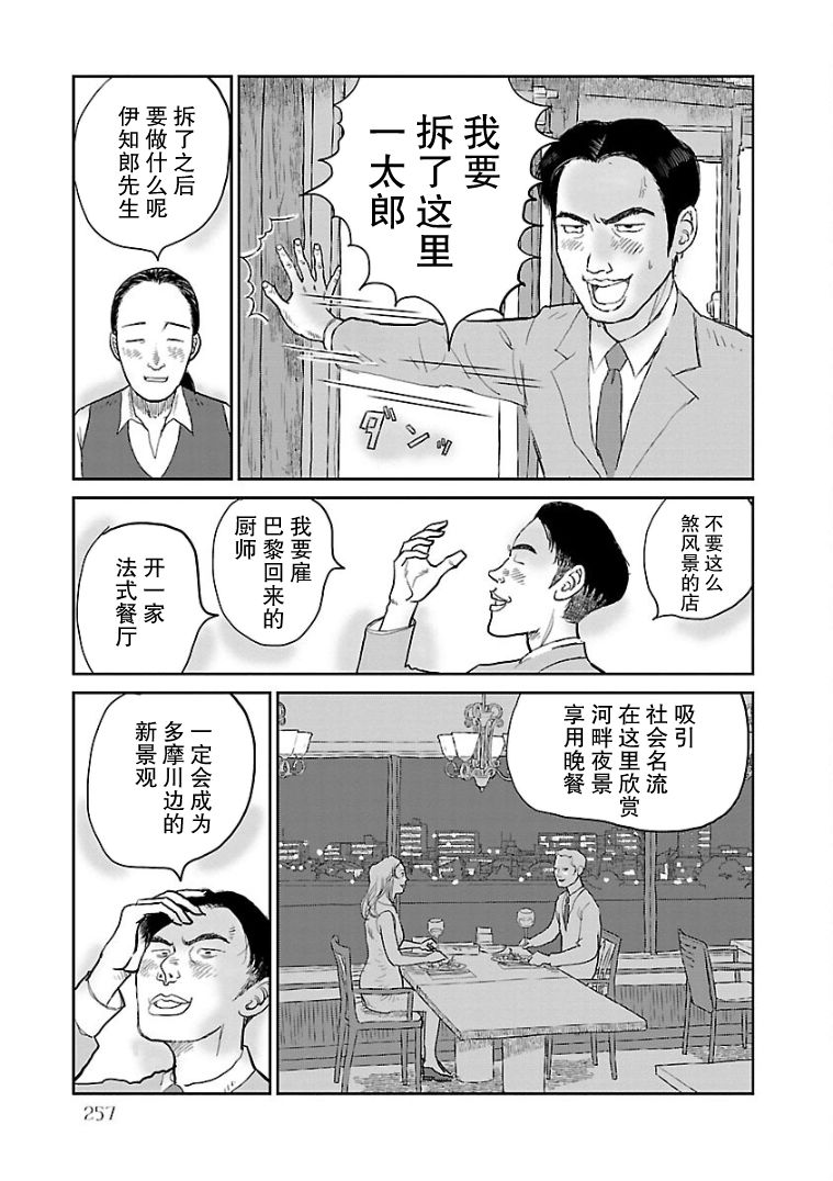 《试问花知否》漫画最新章节第12话免费下拉式在线观看章节第【11】张图片