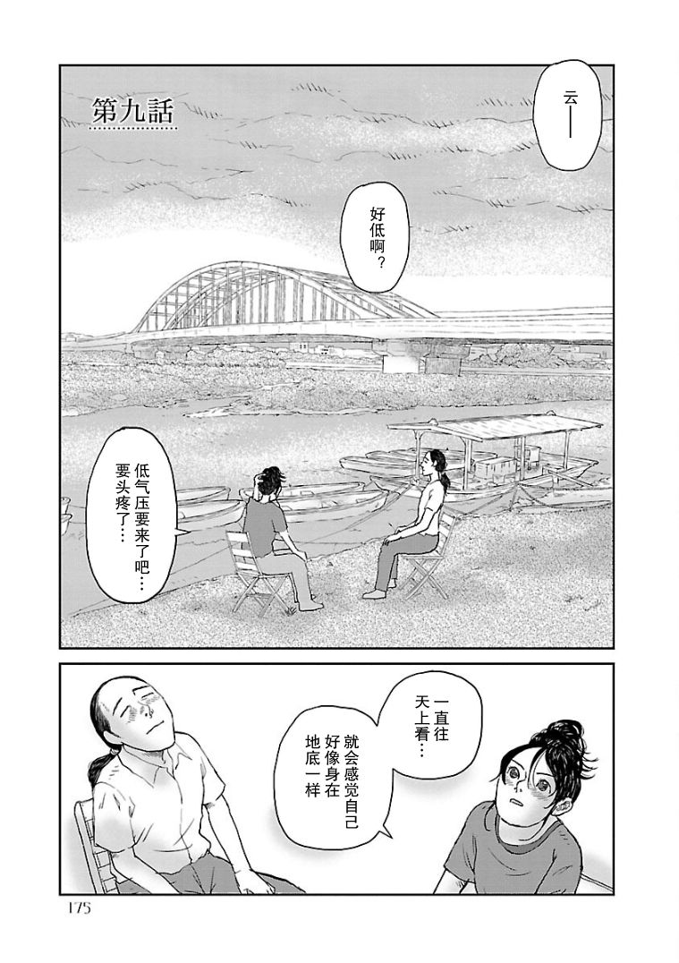 《试问花知否》漫画最新章节第9话免费下拉式在线观看章节第【1】张图片