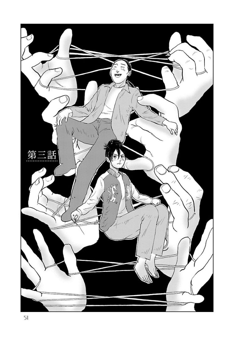 《试问花知否》漫画最新章节第3话免费下拉式在线观看章节第【1】张图片