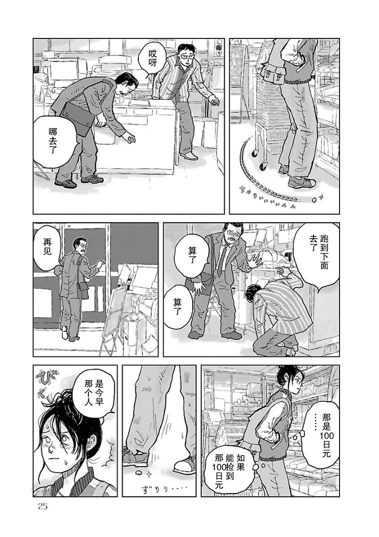 《试问花知否》漫画最新章节第1话免费下拉式在线观看章节第【24】张图片