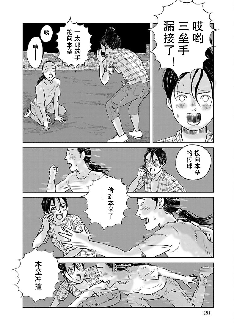 《试问花知否》漫画最新章节第6话免费下拉式在线观看章节第【18】张图片