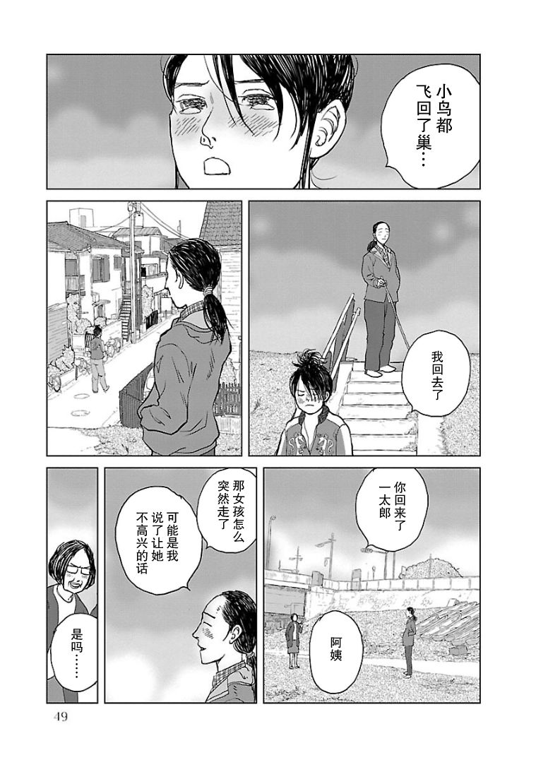 《试问花知否》漫画最新章节第2话免费下拉式在线观看章节第【19】张图片