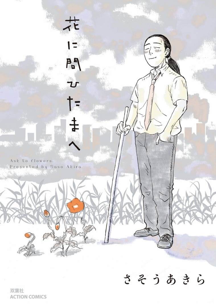 《试问花知否》漫画最新章节第1话免费下拉式在线观看章节第【1】张图片