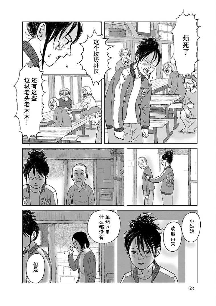 《试问花知否》漫画最新章节第3话免费下拉式在线观看章节第【18】张图片