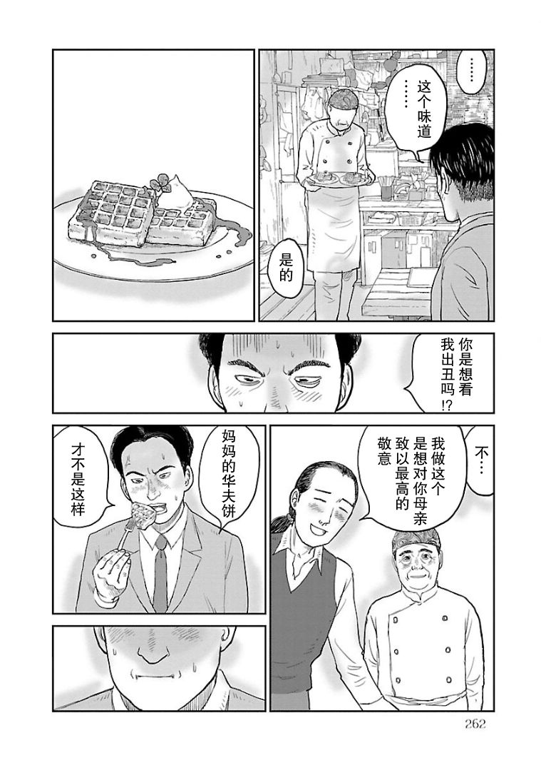 《试问花知否》漫画最新章节第12话免费下拉式在线观看章节第【16】张图片