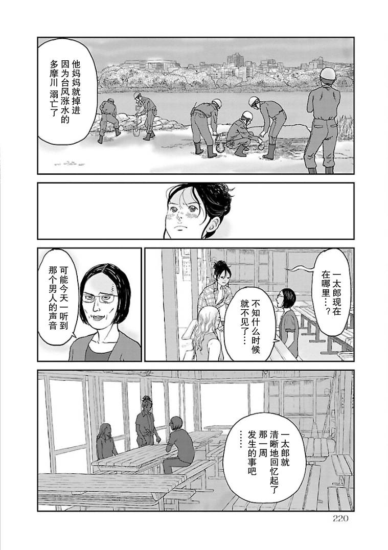 《试问花知否》漫画最新章节第10话免费下拉式在线观看章节第【22】张图片