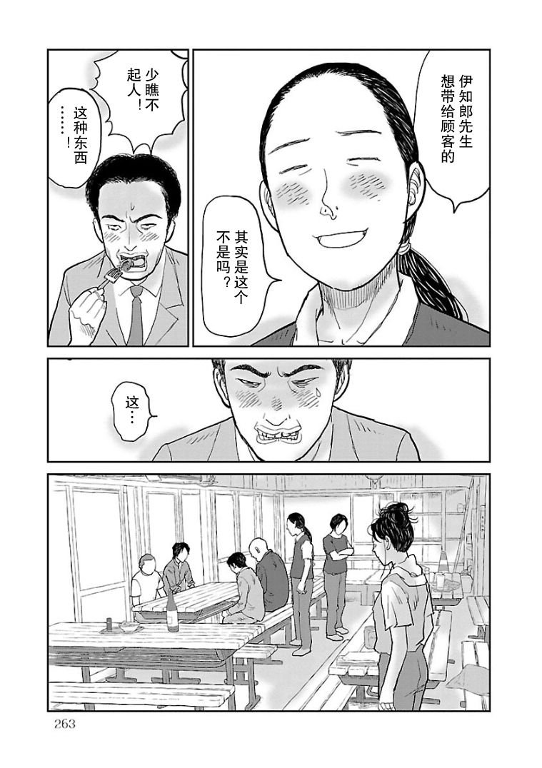 《试问花知否》漫画最新章节第12话免费下拉式在线观看章节第【17】张图片