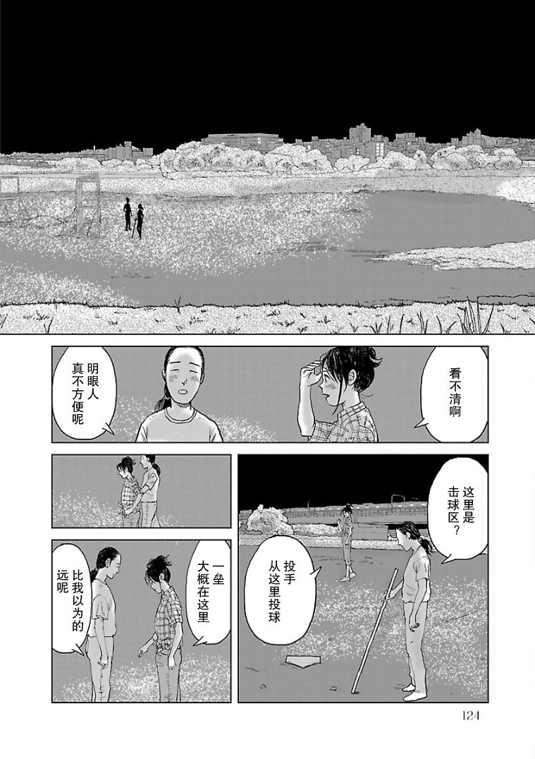 《试问花知否》漫画最新章节第6话免费下拉式在线观看章节第【14】张图片