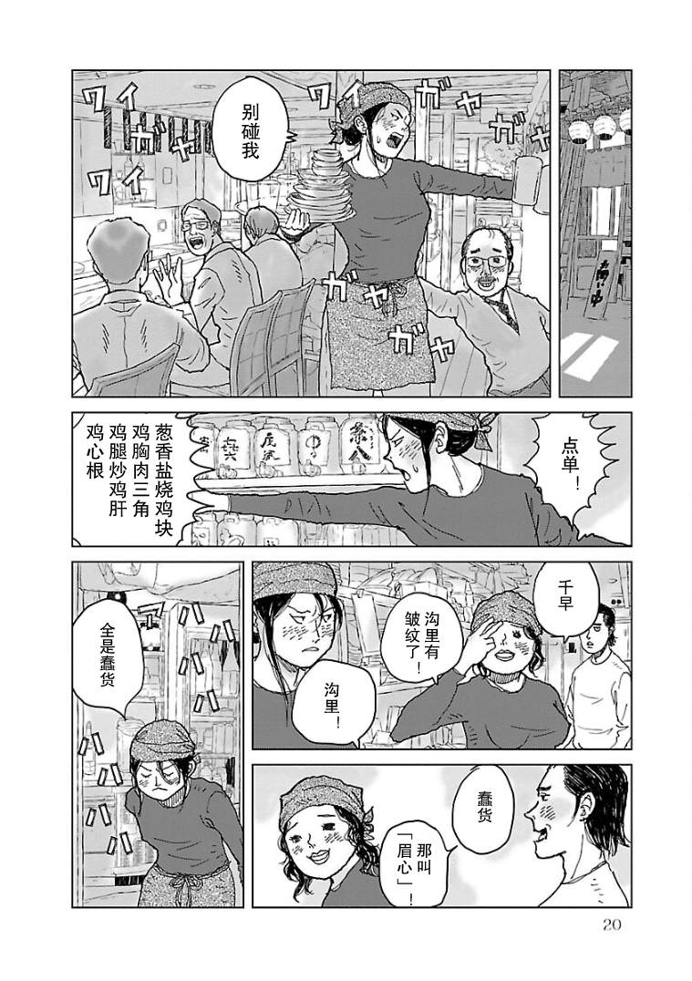 《试问花知否》漫画最新章节第1话免费下拉式在线观看章节第【19】张图片