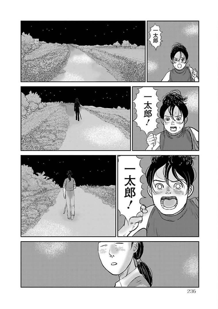 《试问花知否》漫画最新章节第11话免费下拉式在线观看章节第【14】张图片