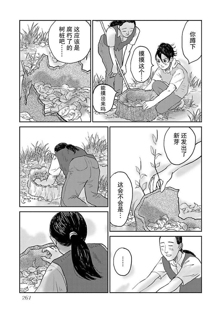 《试问花知否》漫画最新章节第12话免费下拉式在线观看章节第【21】张图片