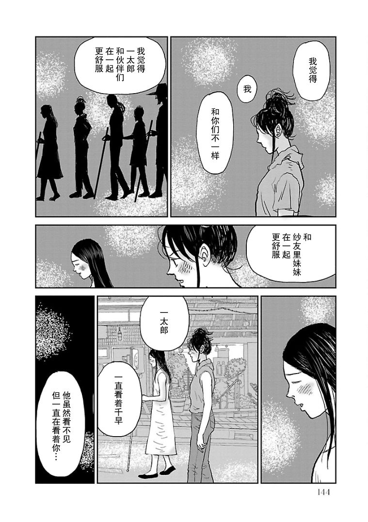 《试问花知否》漫画最新章节第7话免费下拉式在线观看章节第【14】张图片