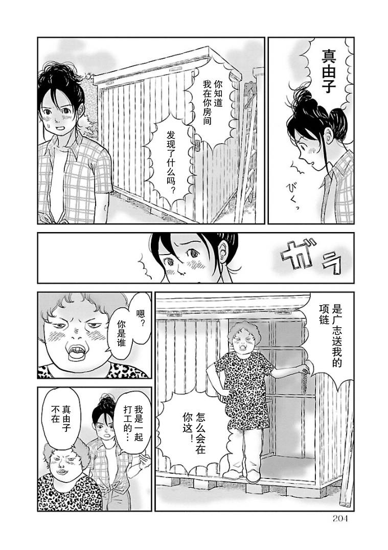 《试问花知否》漫画最新章节第10话免费下拉式在线观看章节第【6】张图片