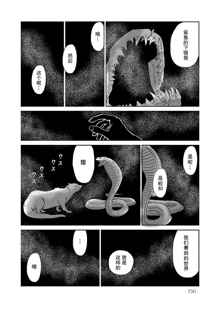 《试问花知否》漫画最新章节第7话免费下拉式在线观看章节第【20】张图片