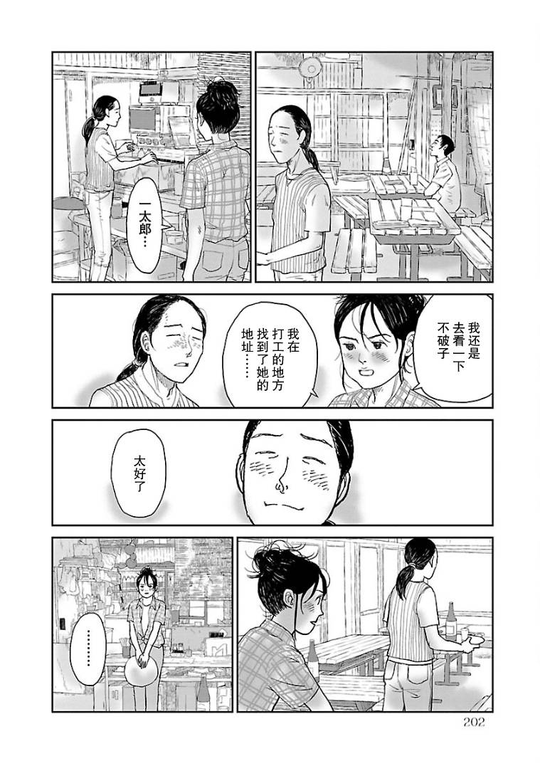 《试问花知否》漫画最新章节第10话免费下拉式在线观看章节第【4】张图片