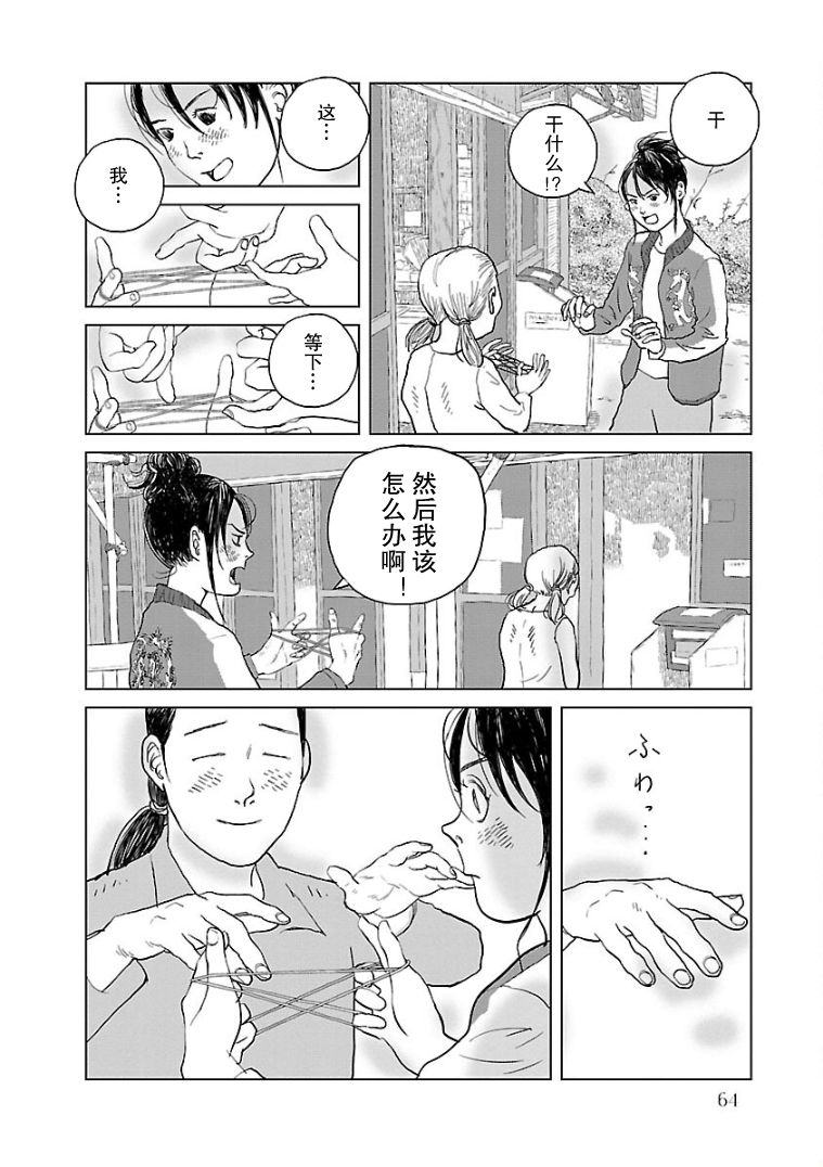 《试问花知否》漫画最新章节第3话免费下拉式在线观看章节第【14】张图片