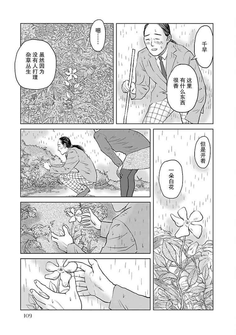 《试问花知否》漫画最新章节第5话免费下拉式在线观看章节第【19】张图片