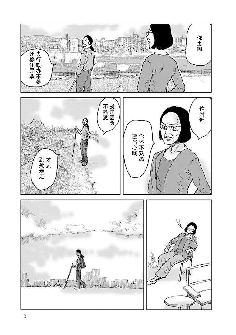 《试问花知否》漫画最新章节第1话免费下拉式在线观看章节第【4】张图片