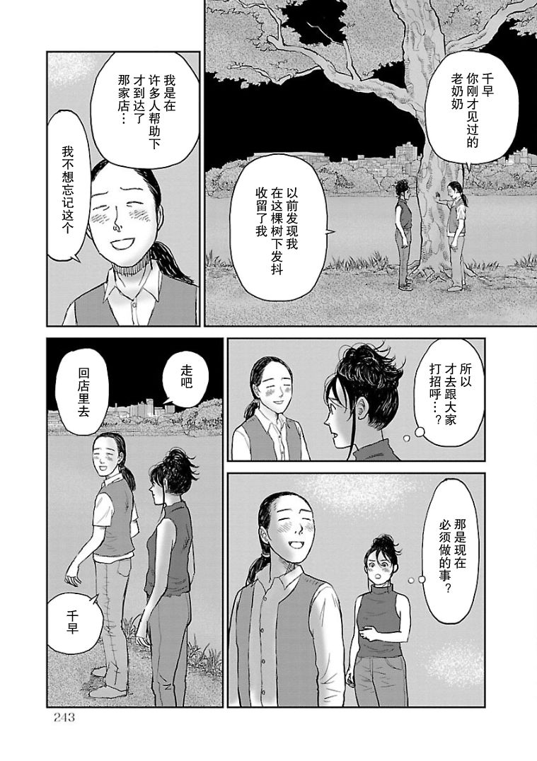 《试问花知否》漫画最新章节第11话免费下拉式在线观看章节第【21】张图片