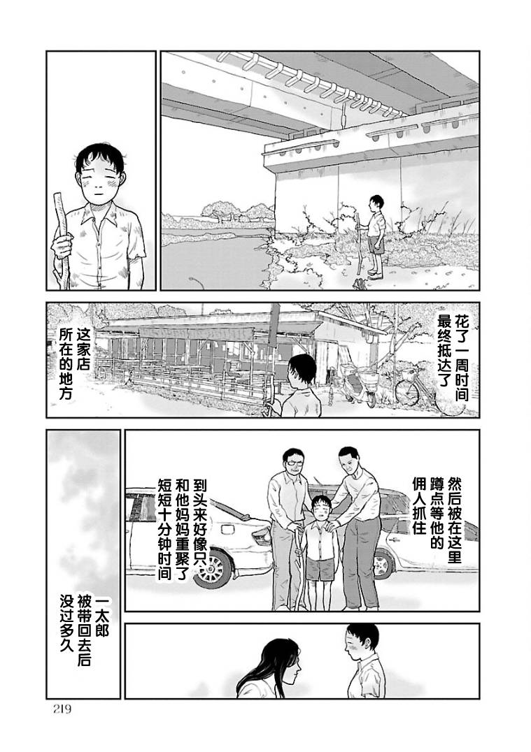 《试问花知否》漫画最新章节第10话免费下拉式在线观看章节第【21】张图片