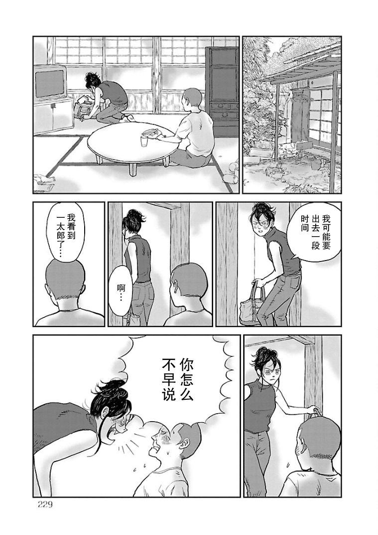 《试问花知否》漫画最新章节第11话免费下拉式在线观看章节第【7】张图片