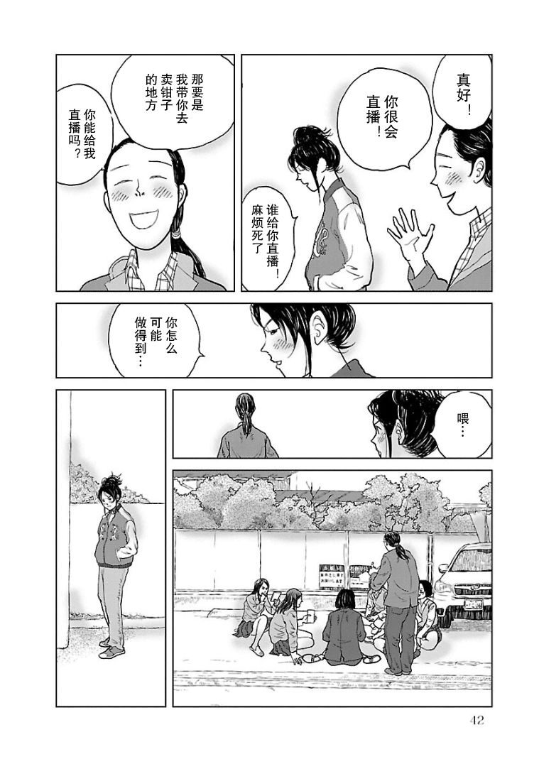 《试问花知否》漫画最新章节第2话免费下拉式在线观看章节第【12】张图片