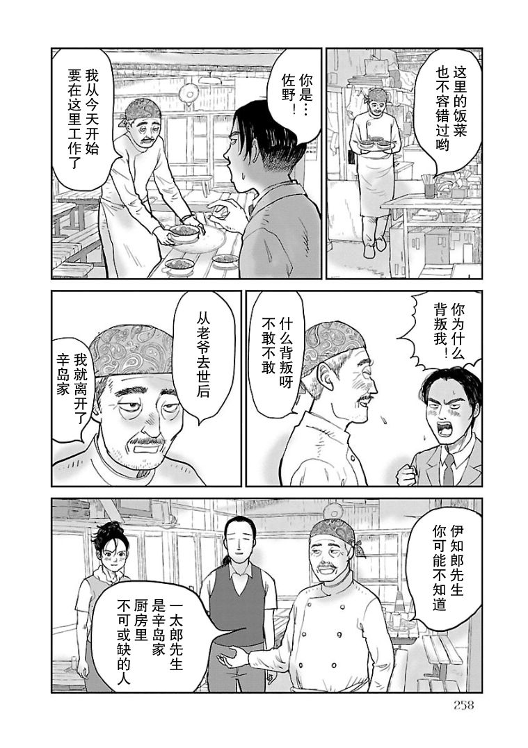 《试问花知否》漫画最新章节第12话免费下拉式在线观看章节第【12】张图片