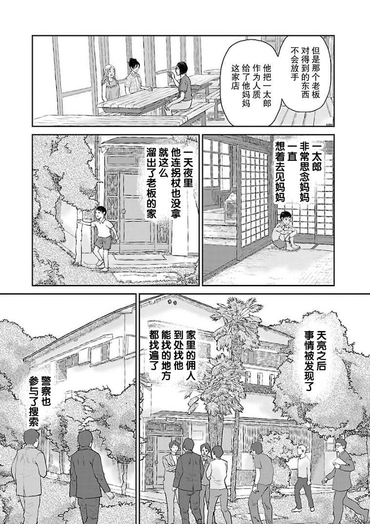 《试问花知否》漫画最新章节第10话免费下拉式在线观看章节第【19】张图片