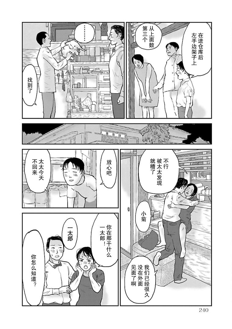 《试问花知否》漫画最新章节第11话免费下拉式在线观看章节第【18】张图片