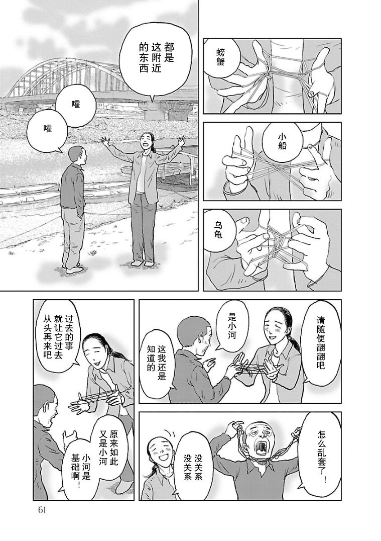 《试问花知否》漫画最新章节第3话免费下拉式在线观看章节第【11】张图片