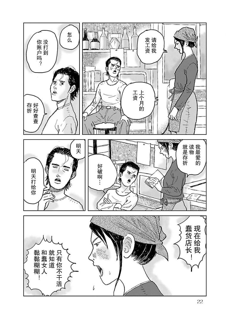 《试问花知否》漫画最新章节第1话免费下拉式在线观看章节第【21】张图片