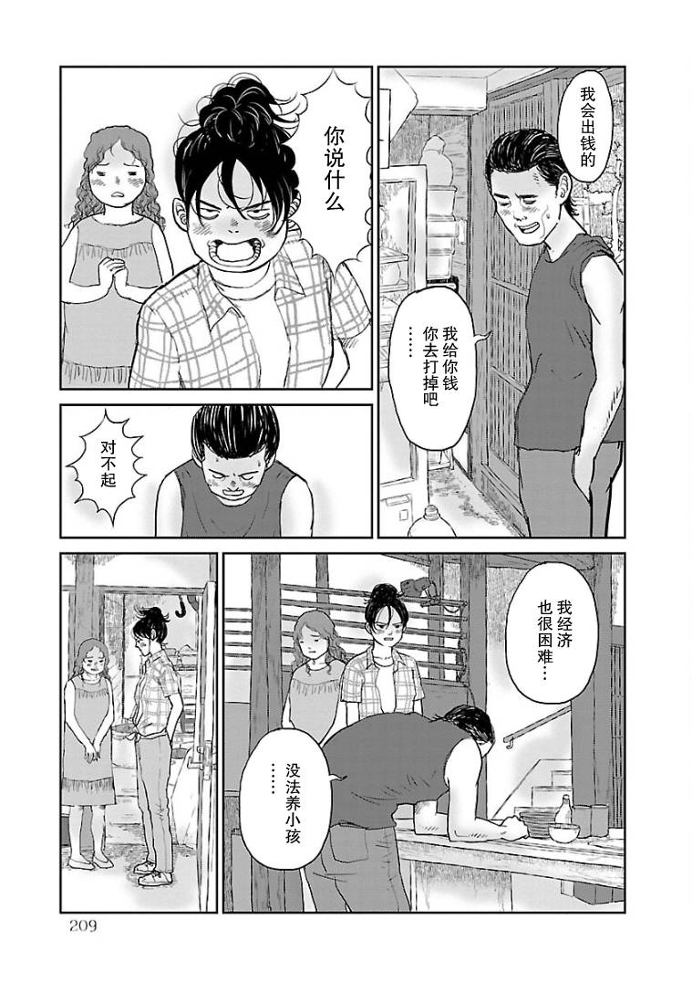 《试问花知否》漫画最新章节第10话免费下拉式在线观看章节第【11】张图片