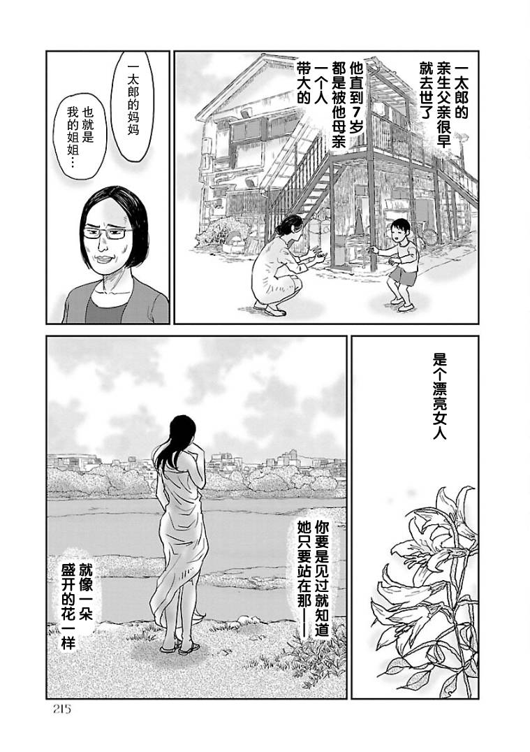 《试问花知否》漫画最新章节第10话免费下拉式在线观看章节第【17】张图片