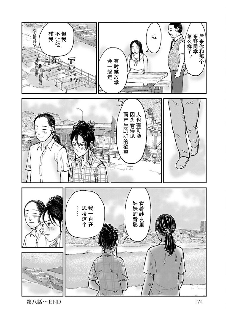 《试问花知否》漫画最新章节第8话免费下拉式在线观看章节第【22】张图片