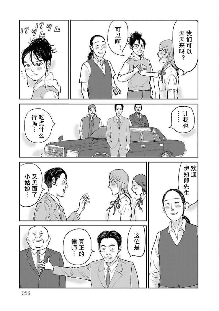 《试问花知否》漫画最新章节第12话免费下拉式在线观看章节第【9】张图片
