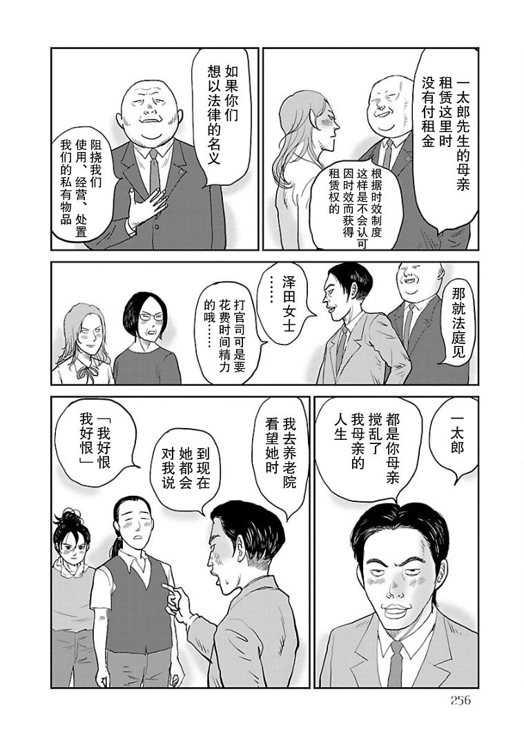 《试问花知否》漫画最新章节第12话免费下拉式在线观看章节第【10】张图片