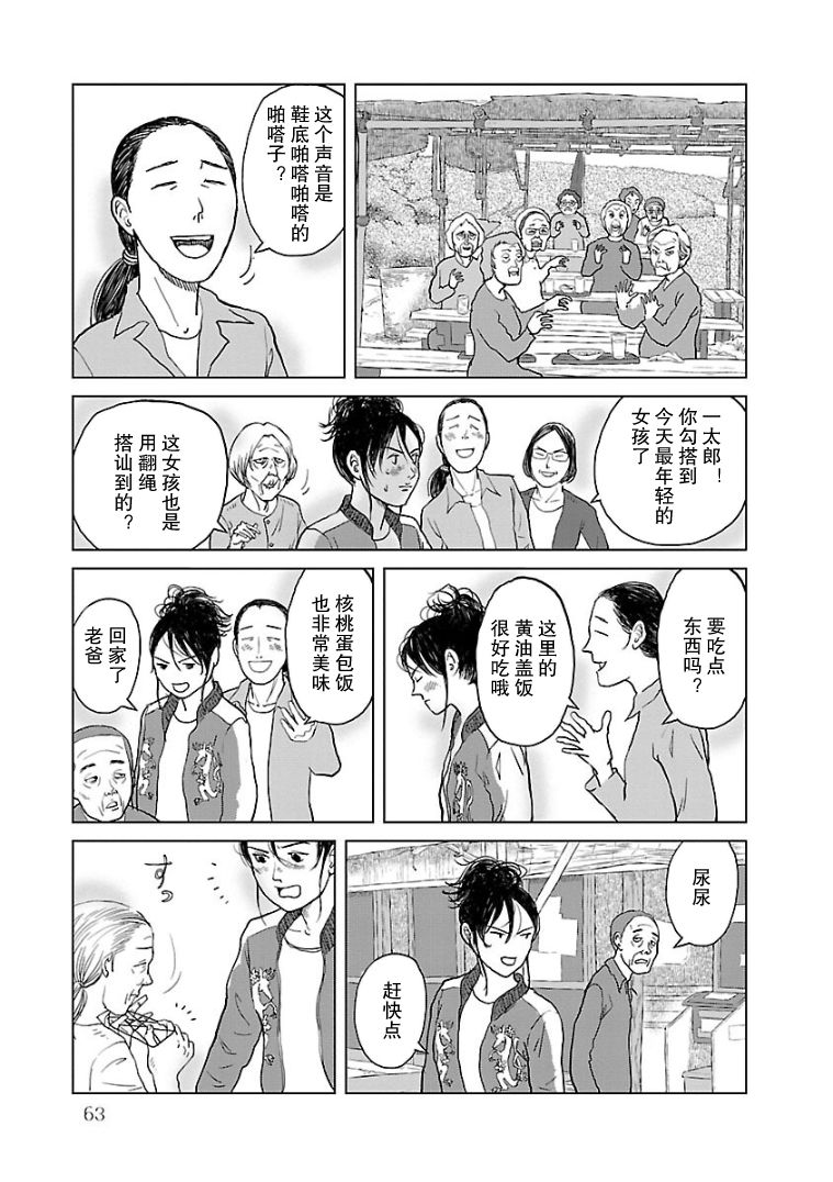 《试问花知否》漫画最新章节第3话免费下拉式在线观看章节第【13】张图片