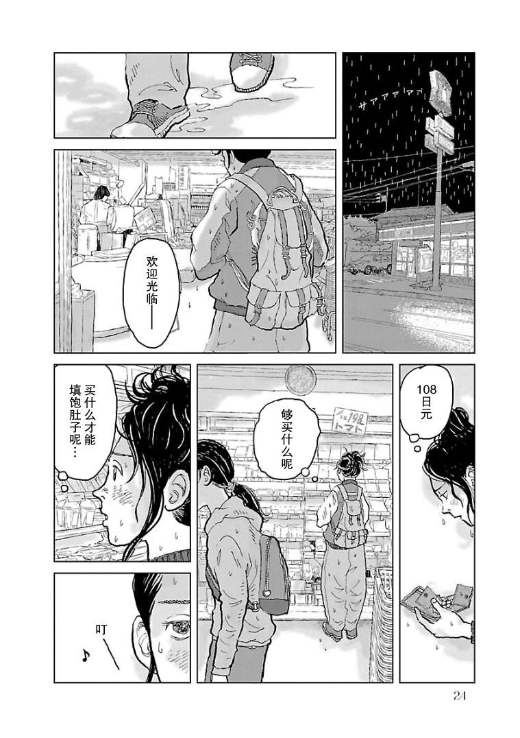 《试问花知否》漫画最新章节第1话免费下拉式在线观看章节第【23】张图片