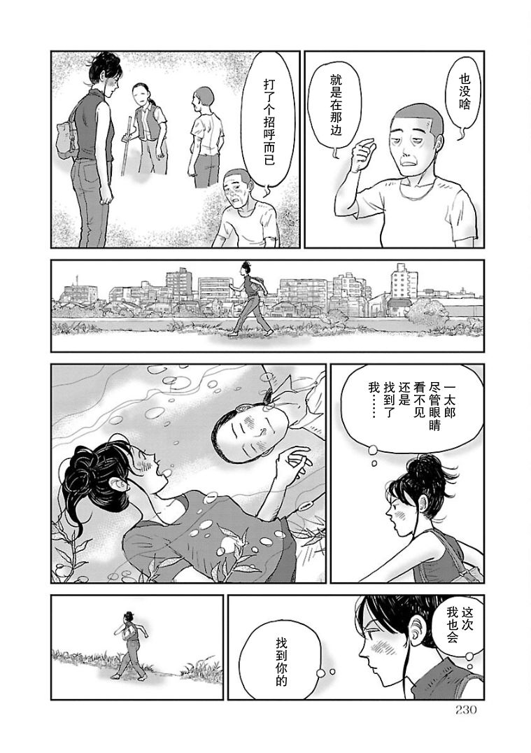 《试问花知否》漫画最新章节第11话免费下拉式在线观看章节第【8】张图片