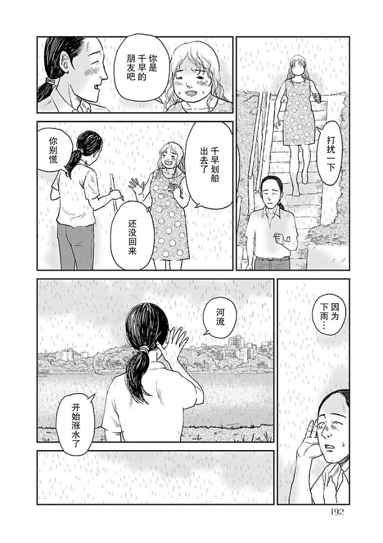 《试问花知否》漫画最新章节第9话免费下拉式在线观看章节第【18】张图片