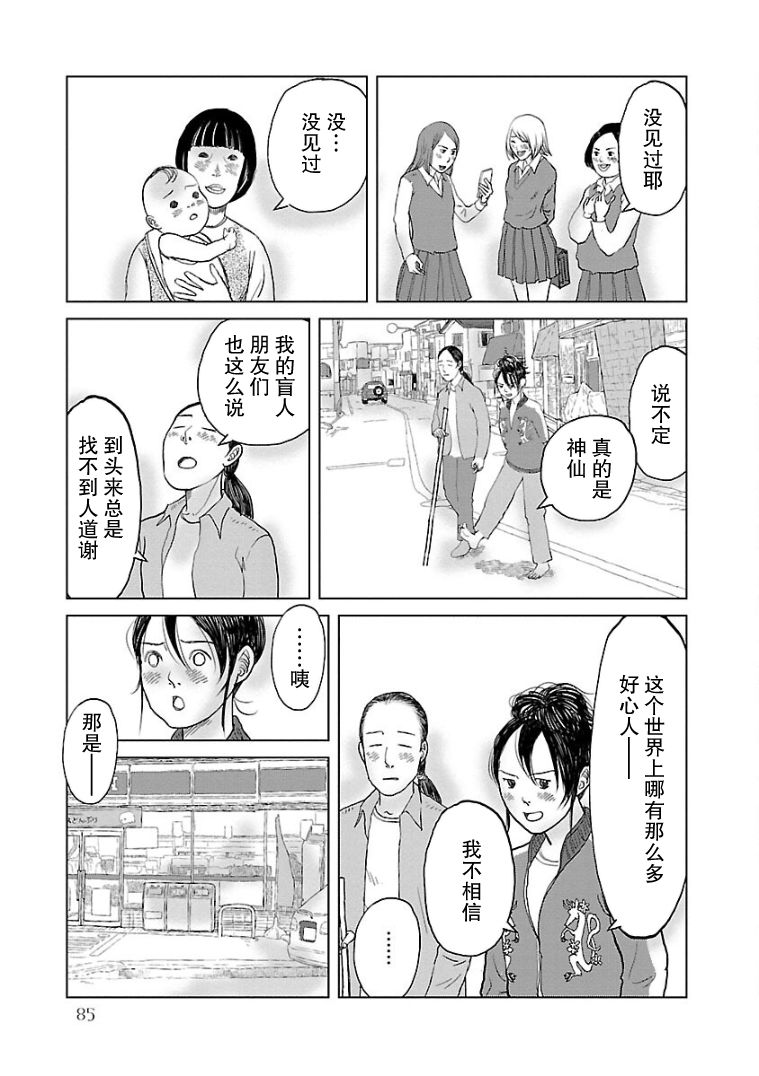 《试问花知否》漫画最新章节第4话免费下拉式在线观看章节第【15】张图片