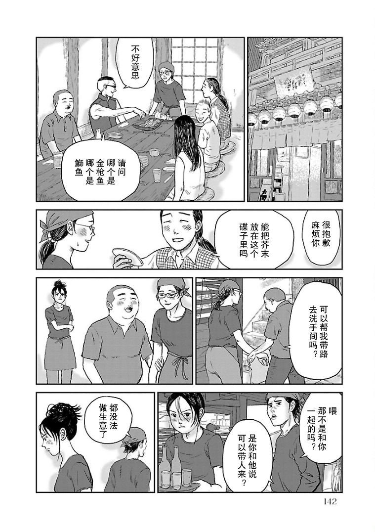 《试问花知否》漫画最新章节第7话免费下拉式在线观看章节第【12】张图片