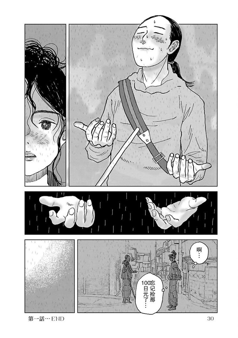 《试问花知否》漫画最新章节第1话免费下拉式在线观看章节第【29】张图片