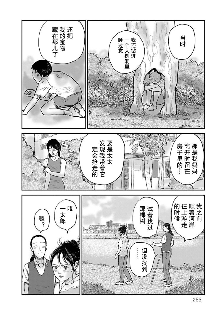 《试问花知否》漫画最新章节第12话免费下拉式在线观看章节第【20】张图片