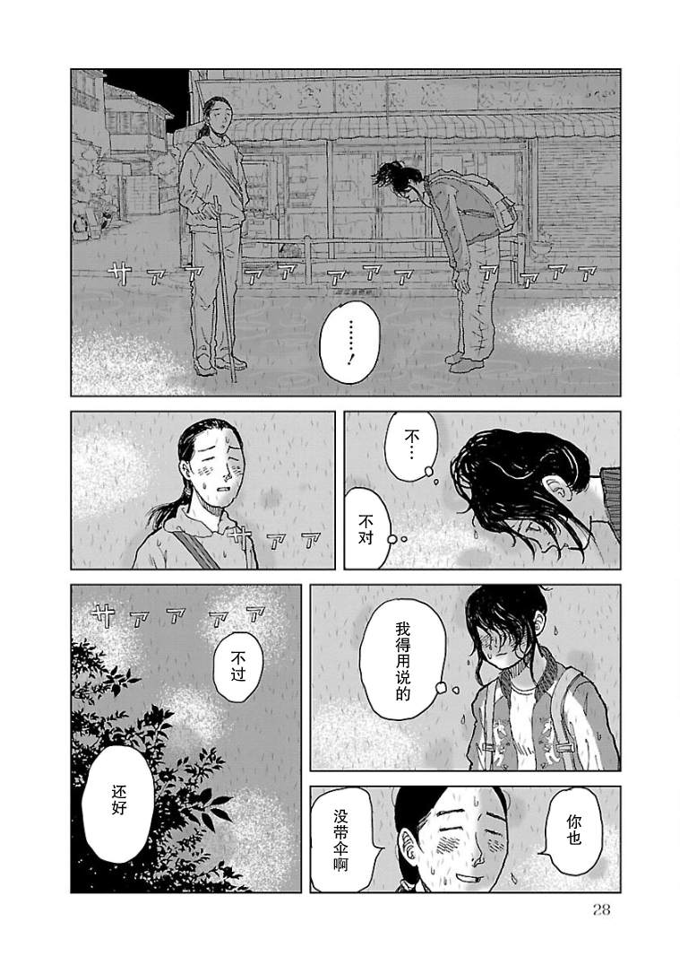 《试问花知否》漫画最新章节第1话免费下拉式在线观看章节第【27】张图片