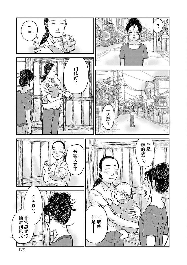 《试问花知否》漫画最新章节第9话免费下拉式在线观看章节第【5】张图片